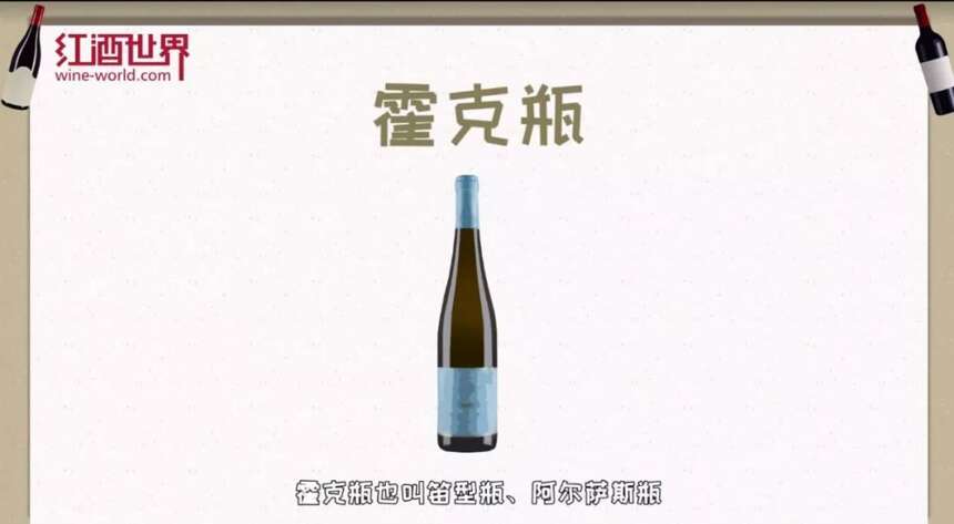 一文解读葡萄酒瓶