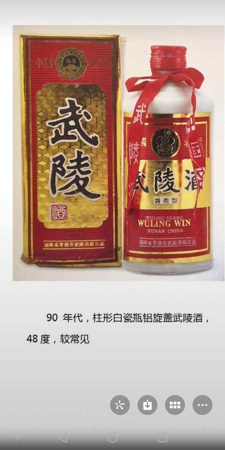 湖南的茅台酒一一武陵酒