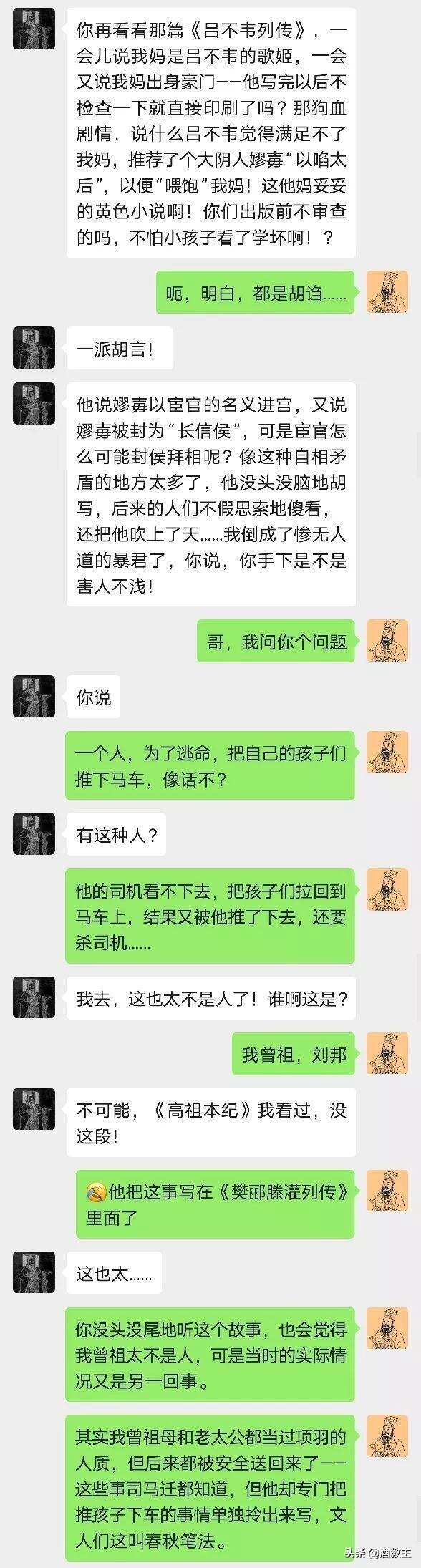 秦始皇加了汉武帝微信，司马迁却被骂惨了