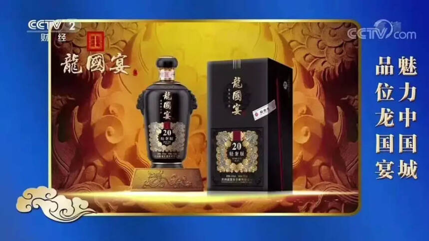 高品质，大文化，龙国宴名牌酱酒问鼎之路