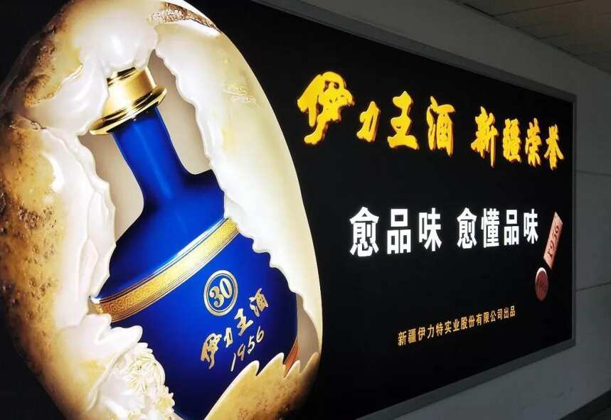 揭秘 | 伊力王酒如何用21年，实现从产品到品牌的飞跃