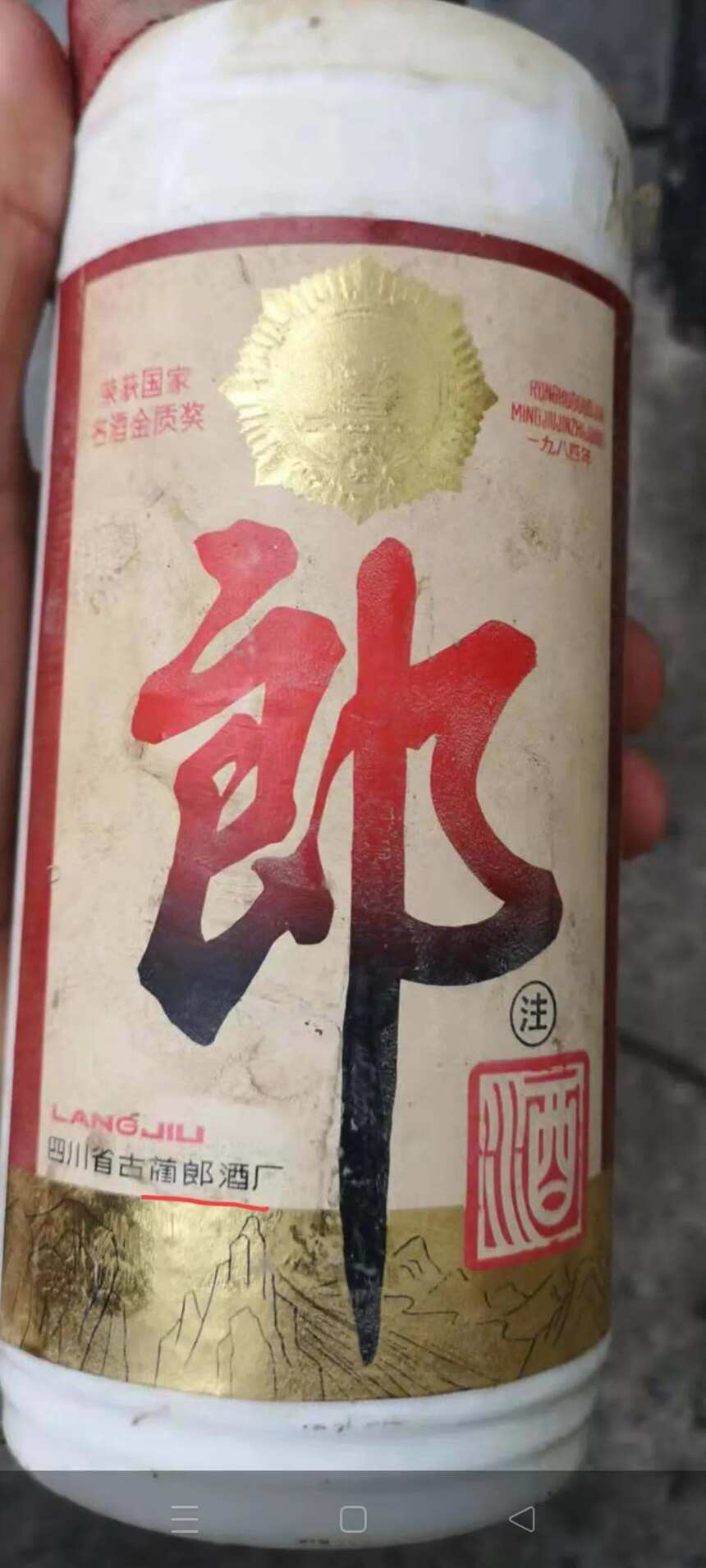 郎酒知识总结(四)--福山聚酒整理