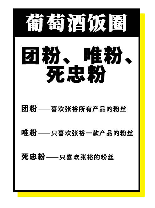 叮咚！你收到一本《葡萄酒饭圈用语指南》