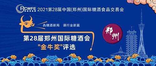 2021郑州秋糖招商火爆，80%展位已售罄