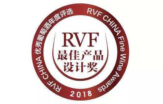 2018 RVF·中国｜优秀葡萄酒年度评选——中国酒榜单