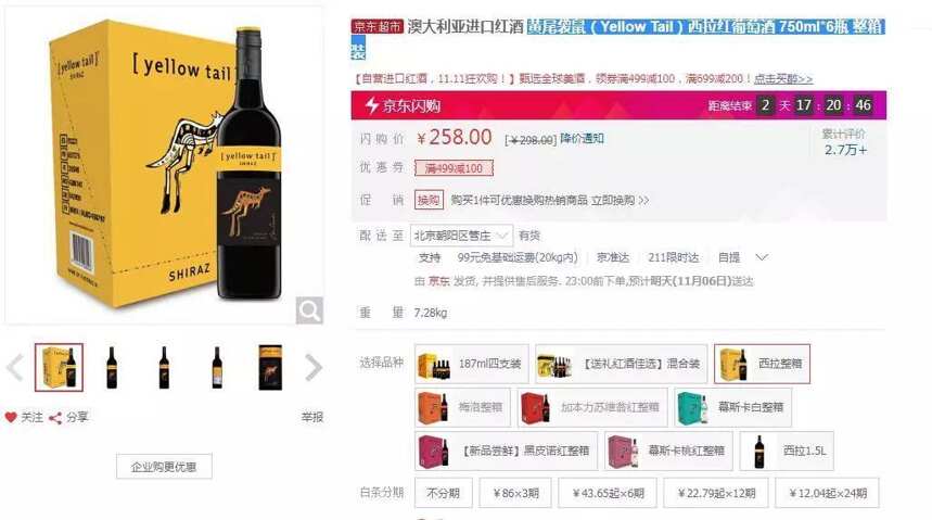 双11葡萄酒市场提前看：仍有地板价产品，但品质已悄然升级