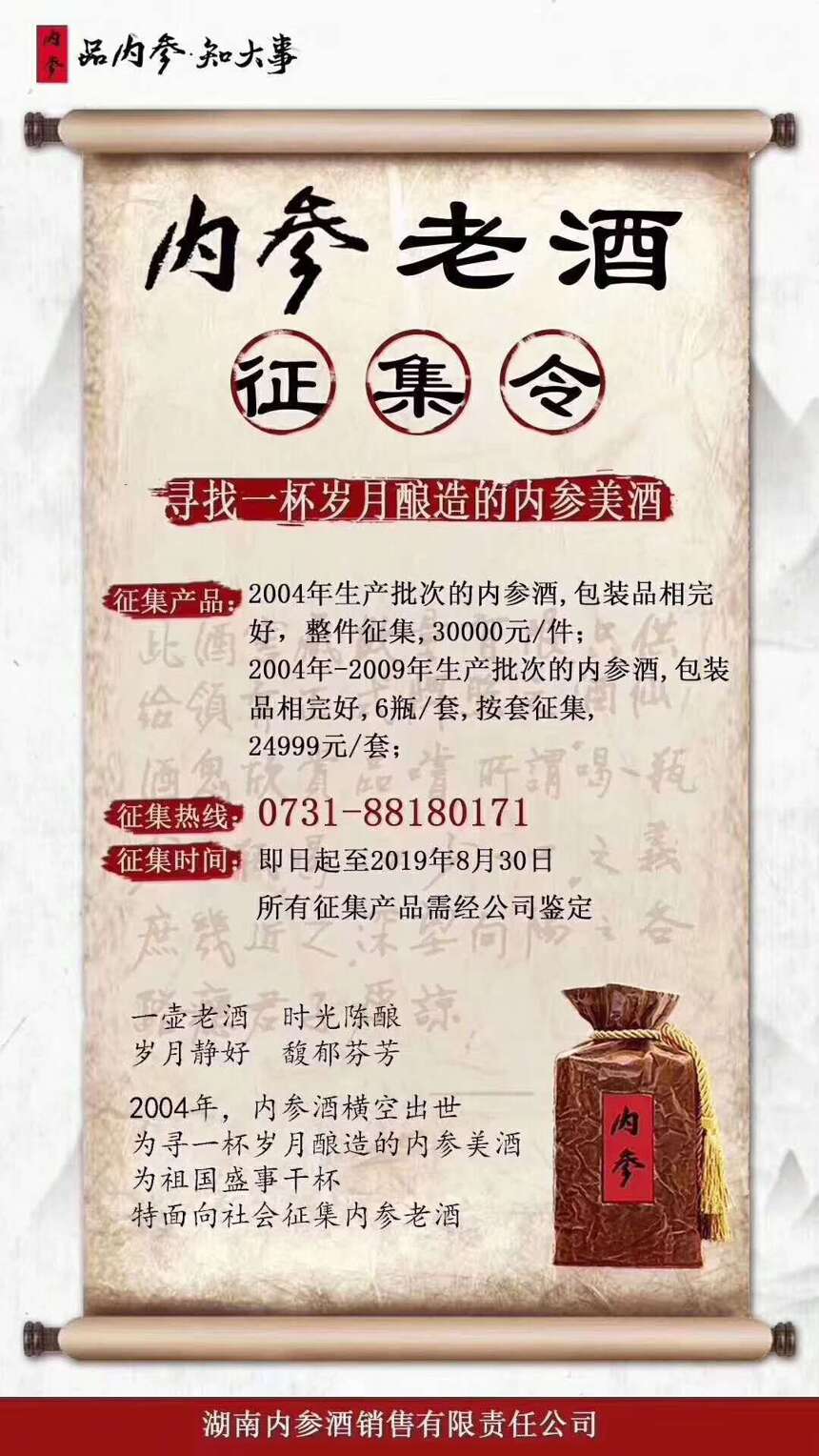 发布老酒征集令，最高达到30000元/箱！内参加码瓶贮年份酒战略