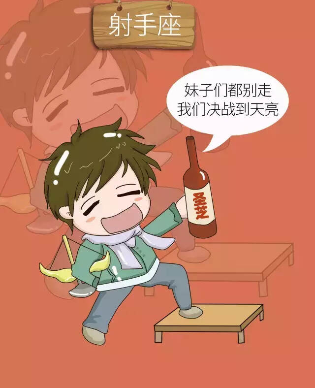 十二星座醉酒后的表现，笑cry~