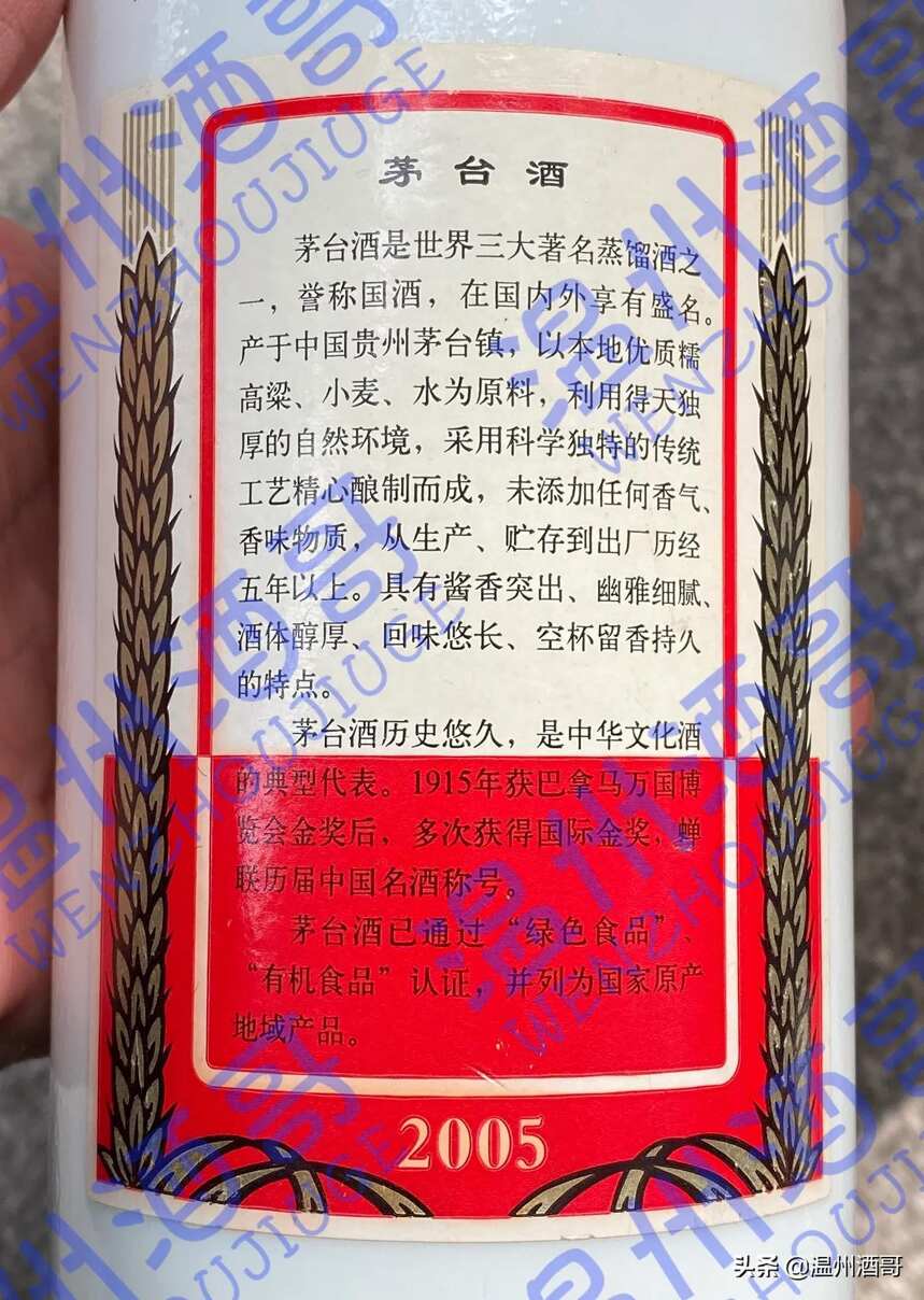 2005年高仿白皮茅台鉴定图解