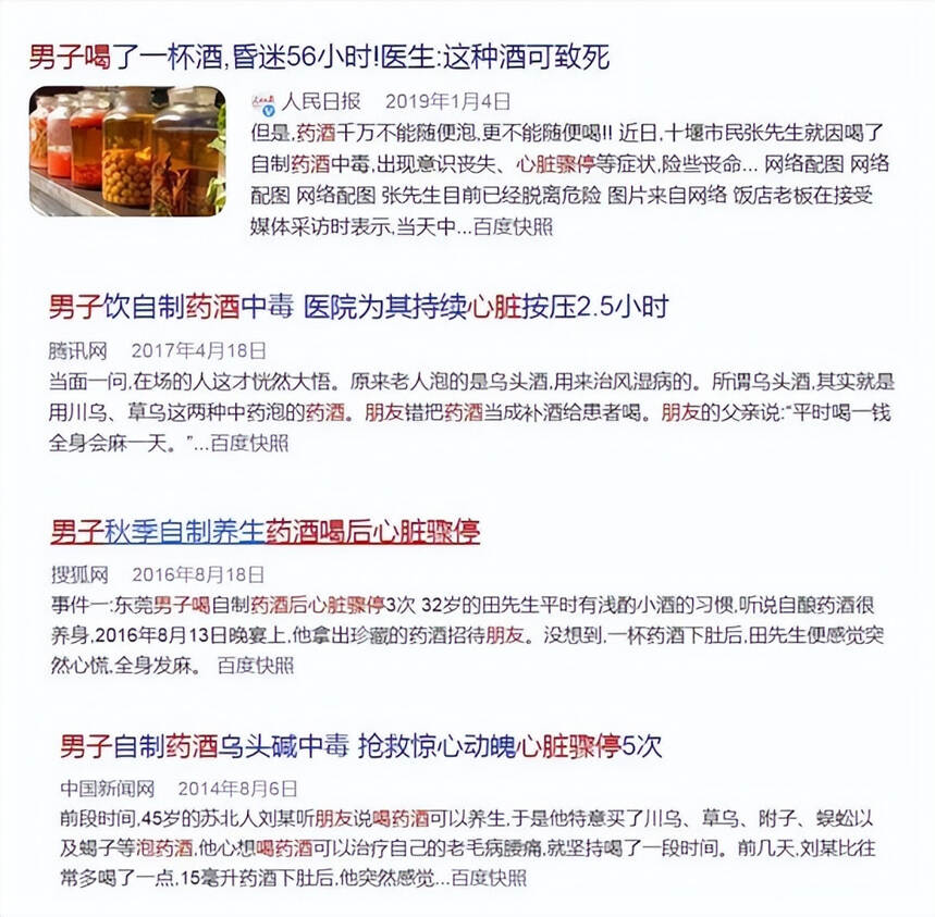 药酒，可不能随便喝