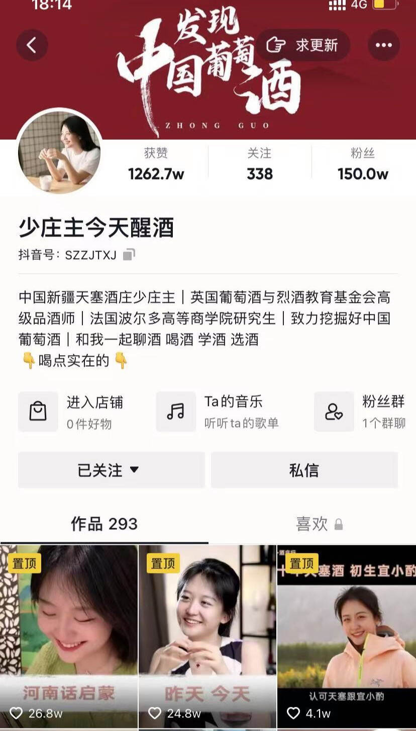 150万粉丝的少庄主，直播却在推广别人家的酒