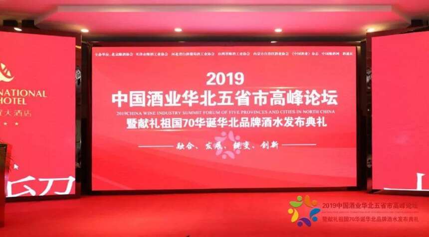 京津冀晋蒙五地成立酒业联盟，成华北区域联合发展大势