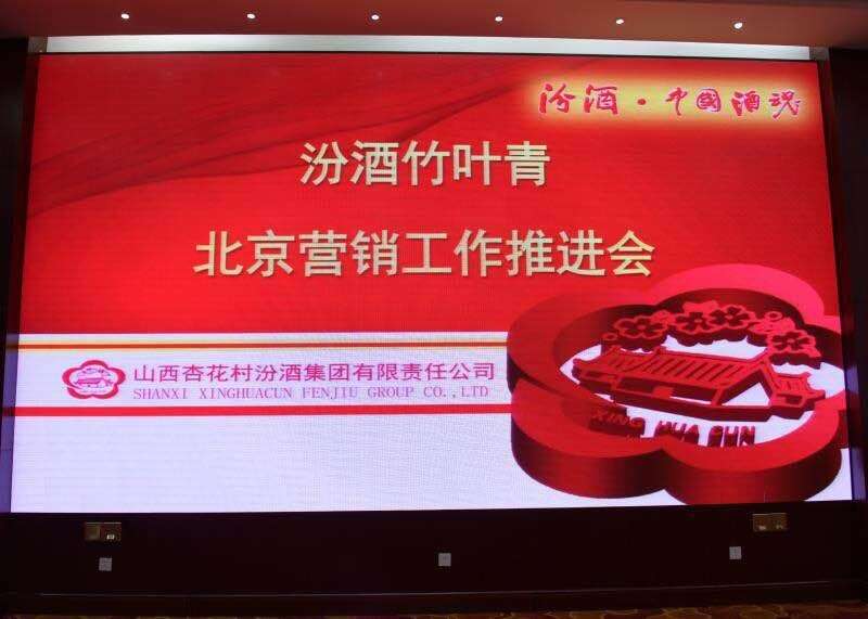 突发丨汾酒2018年营销推进会首站锁定北京！实战动作重磅分解