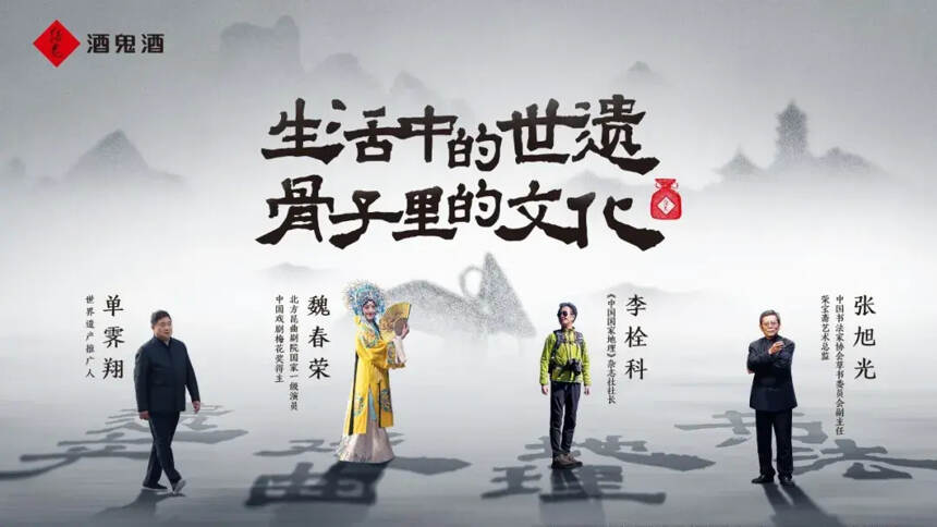 《万里走单骑》首播，看“文化标兵”酒鬼酒如何实现“全面破圈”