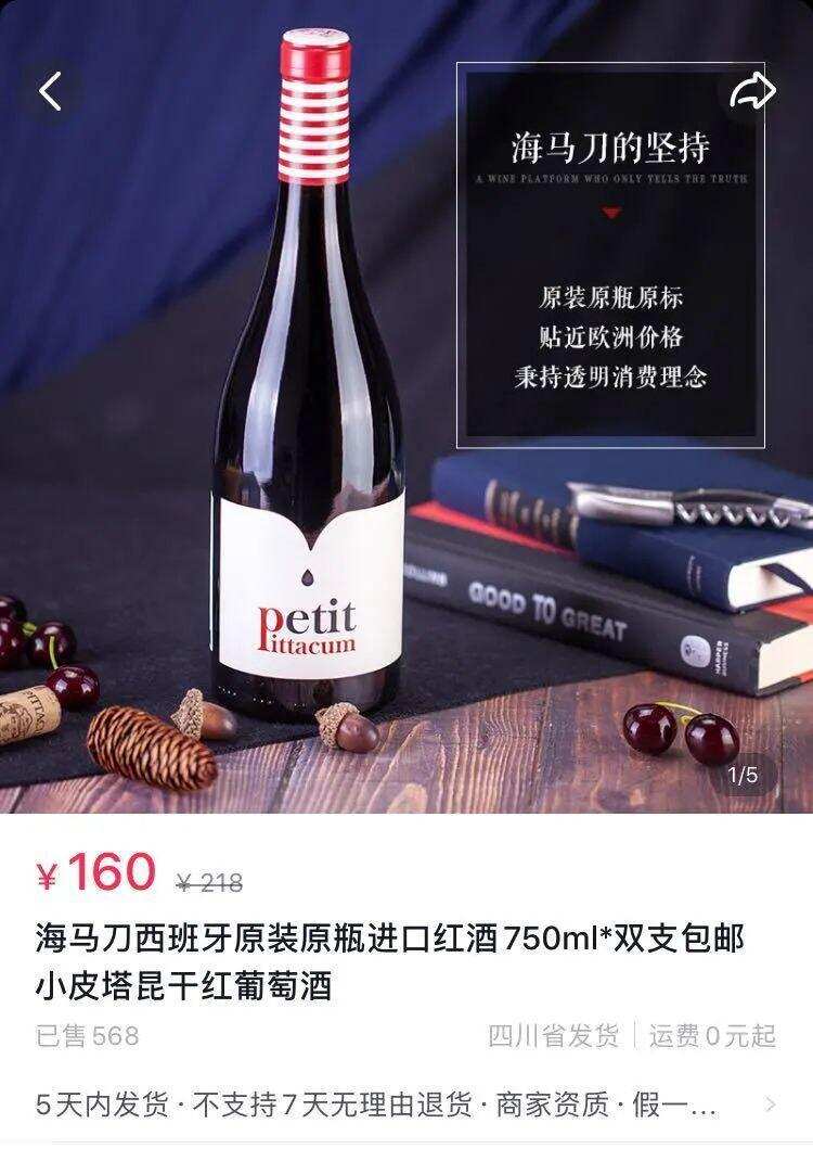 牛肉哥欲抢注海马刀畅销葡萄酒商标，又开卖“小皮”葡萄酒​