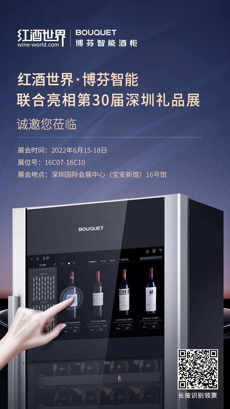 深圳礼品展 | 博芬智能酒柜，葡萄酒爱好者的高端礼品