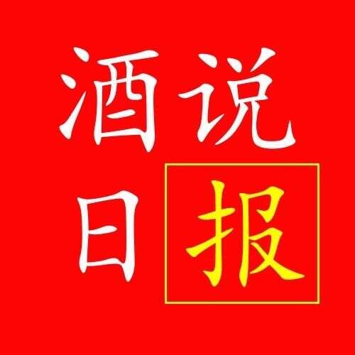 酒说日报｜宜宾五粮液机场将正式通航；古井贡酒再获国字号认证…