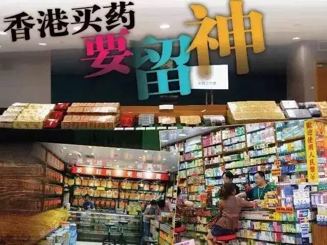 香港已沦为假货重灾区！假药假红酒...