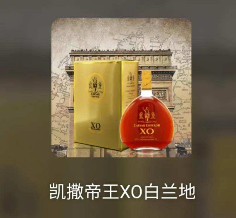 凯撒帝王XO白兰地 | 馈赠佳品，自留收藏