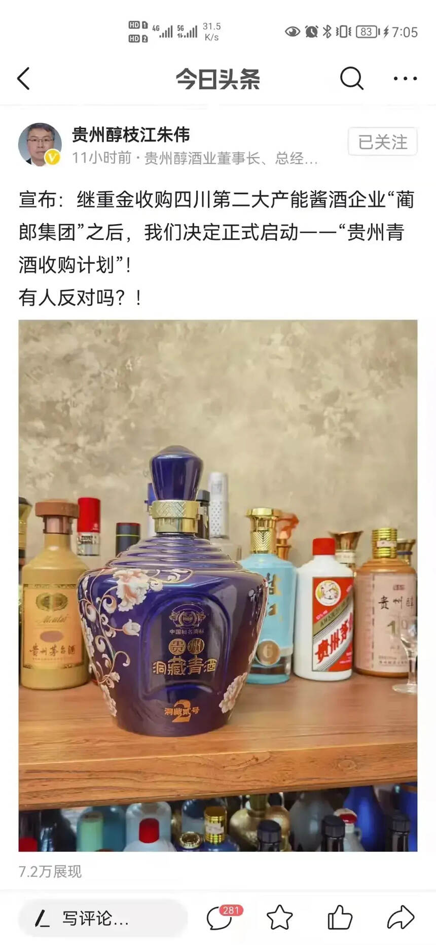 贵州醇、枝江、蔺郎、青酒，朱伟的行业整合梦