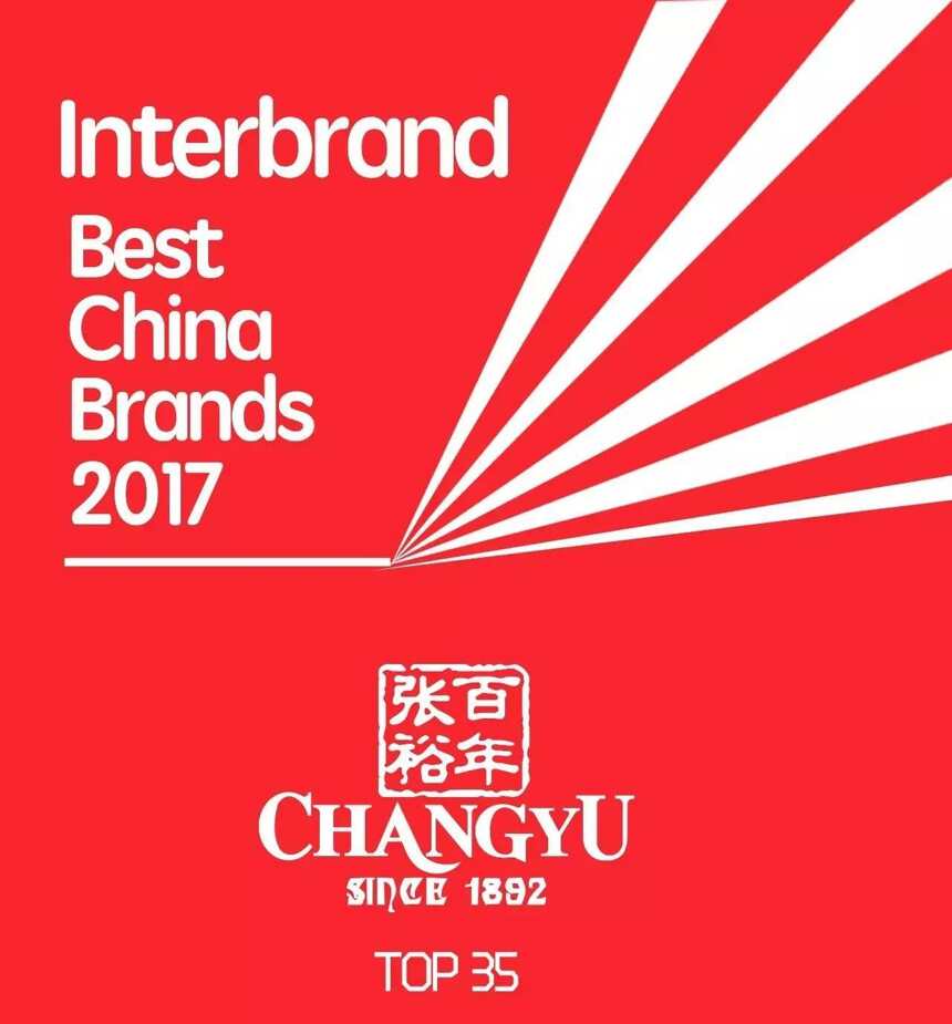 2017最佳中国品牌排行出炉，张裕十次蝉联中国葡萄酒第一品牌