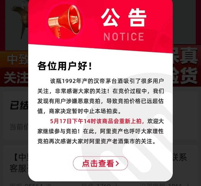 拍出近100个亿的茅台酒？却遭紧急中止，行家一语中的