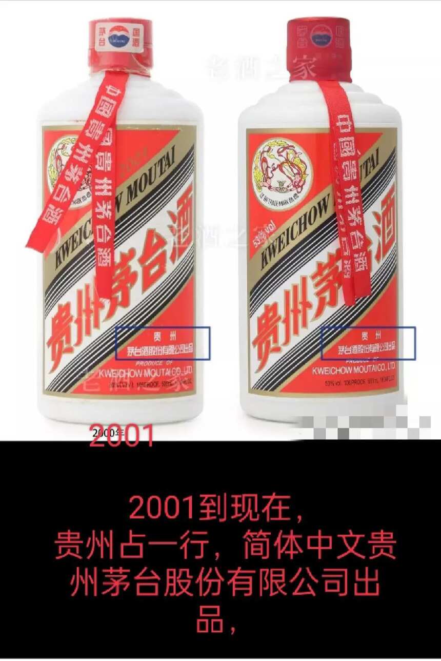 茅台酒前标落款定大概年份