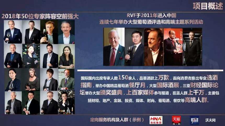 酒样征集函 | 2018 RVF中国·优秀葡萄酒年度评选