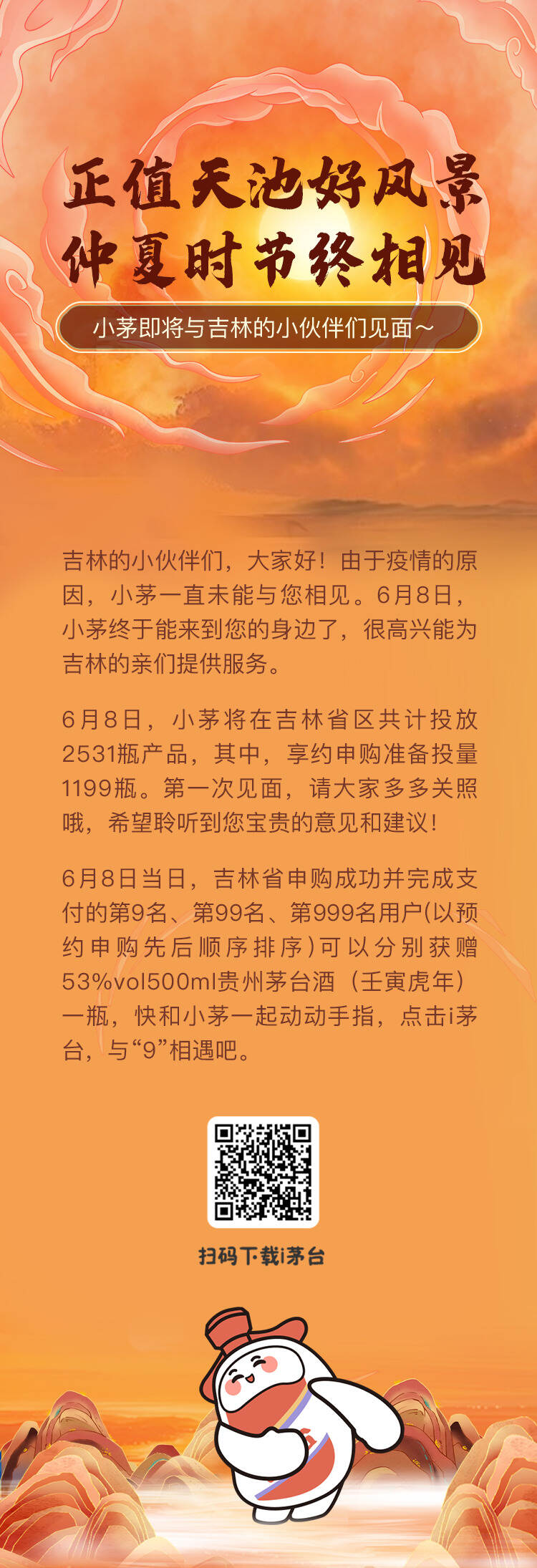 小茅要和吉林的朋友们见面啦