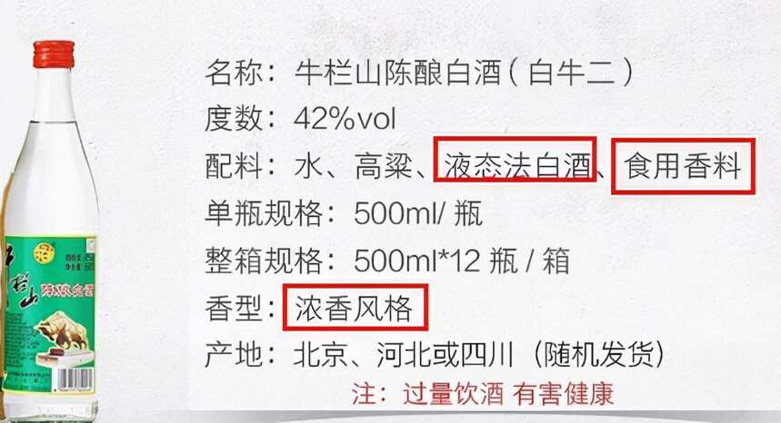 牛栏山二锅头明明是酒精酒，凭啥挤掉五粮液成全国白酒销量第一？