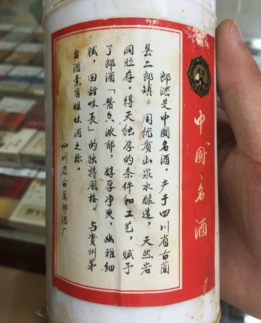 郎酒知识总结(四)--福山聚酒整理