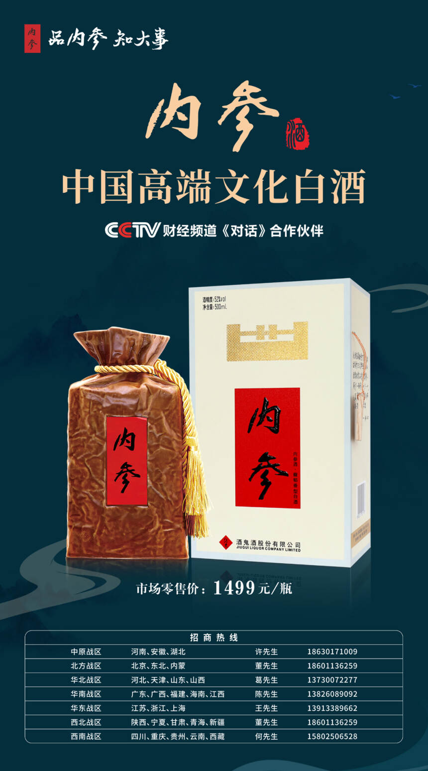 内参酒《同醉经典》系列直播即将开讲，好戏不容错过