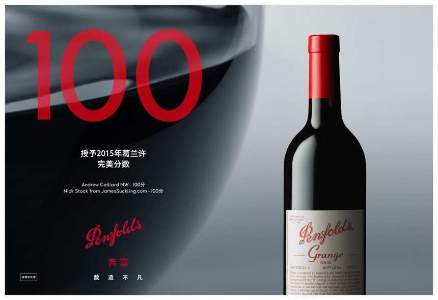 奔富发布16款2019新年份葡萄酒，Bin407或成最大赢家？