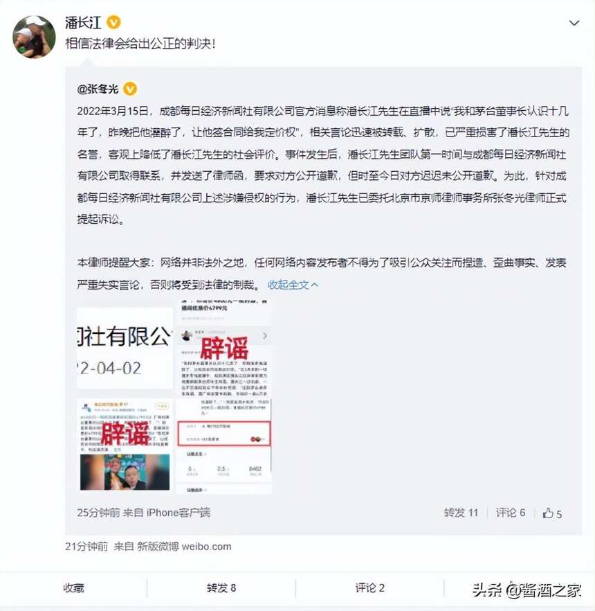 潘长江就茅台事件起诉每日经济新闻：损坏名誉，要求对方公开道歉