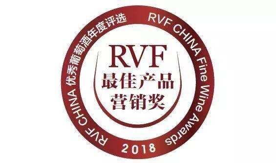 2018 RVF·中国｜优秀葡萄酒年度评选——中国酒榜单