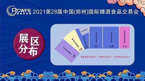 2021郑州秋糖招商火爆，80%展位已售罄