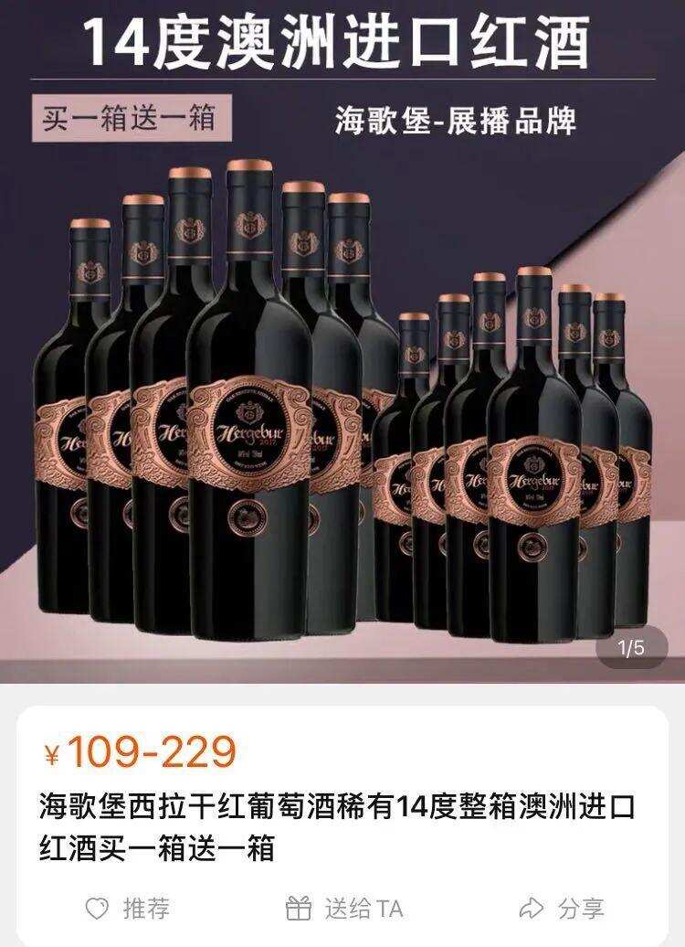 烟台海歌堡一款6.73元的葡萄酒甘油含量高达20克/升，被罚70000元