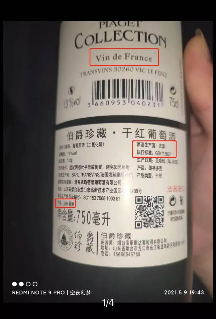 美团你真敢卖！6.95一瓶的国产葡萄酒竟公然标注“法国VDP”？