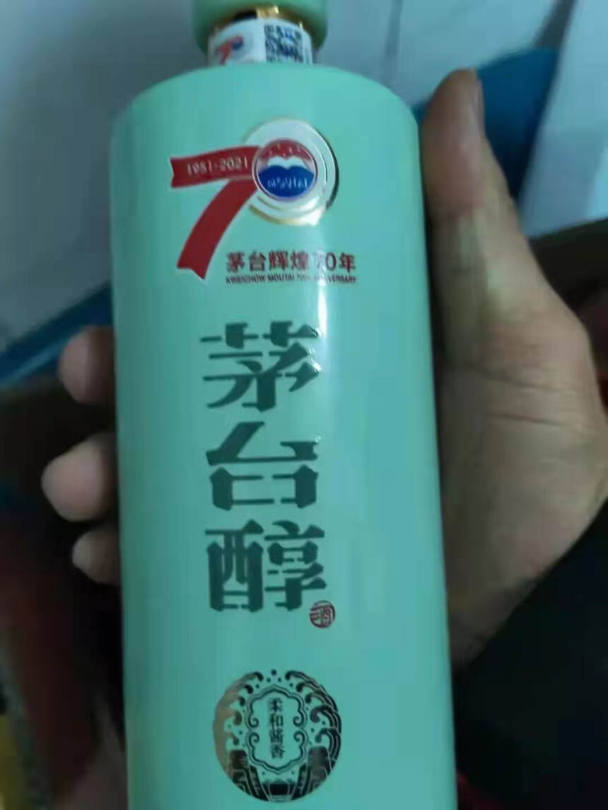 茅台酒厂给员工发建厂70周年纪念酒了，一共有七瓶