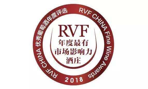 2018 RVF·中国｜优秀葡萄酒年度评选——中国酒榜单