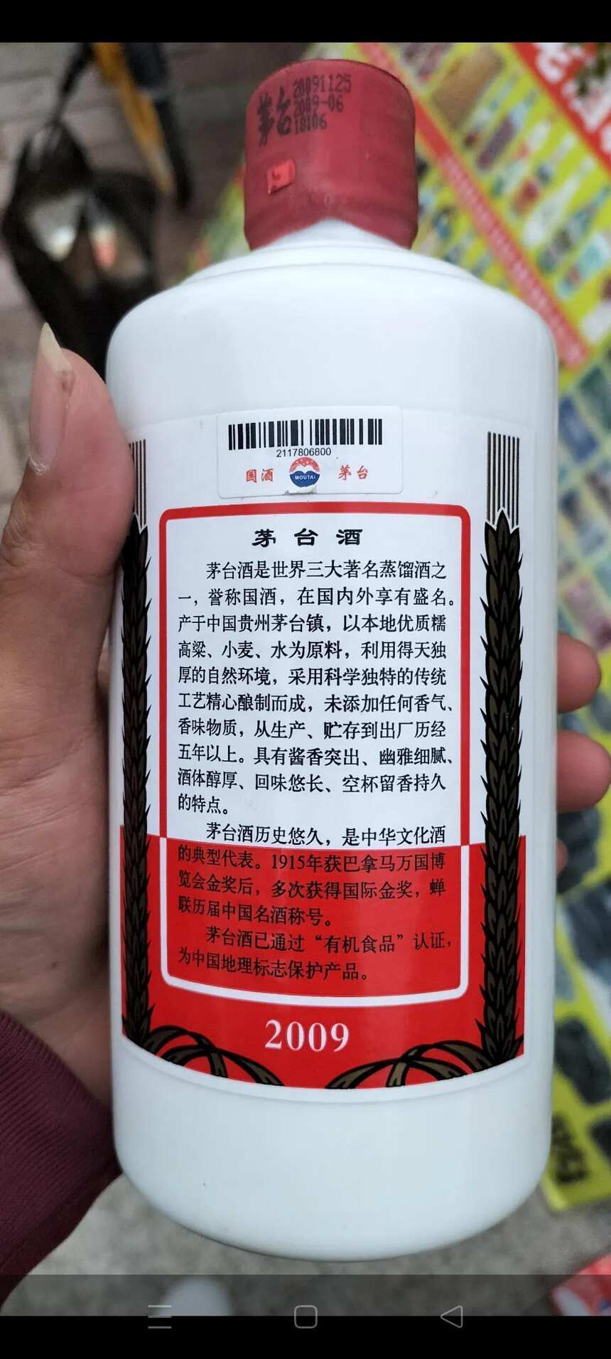 09年茅台鉴定实战经验