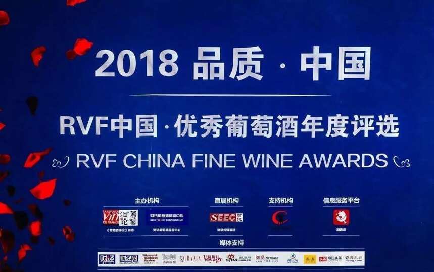 2018 RVF·中国｜优秀葡萄酒年度评选——中国酒榜单