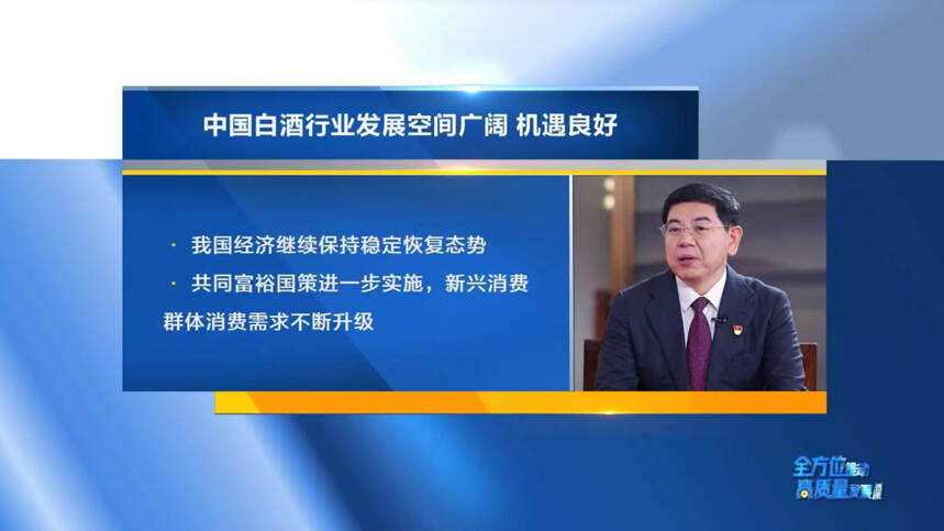 袁清茂履新汾酒后第一次专访，释放了哪些战略信号？