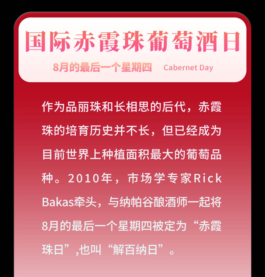 今天是国际长相思日！葡萄酒这些节日小编做了18张小卡片