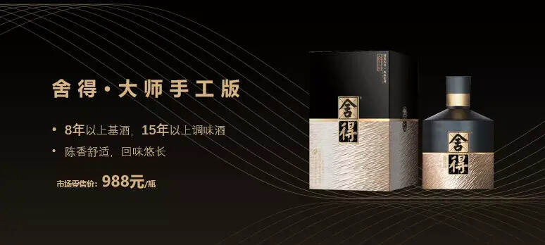 大师系列再出酱香新品，舍得要让酒商享受“三倍红利”？