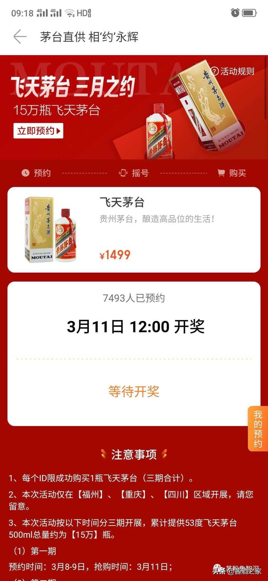 几十万瓶1499飞天茅台终于来了，大家摩拳擦掌，他香不香？