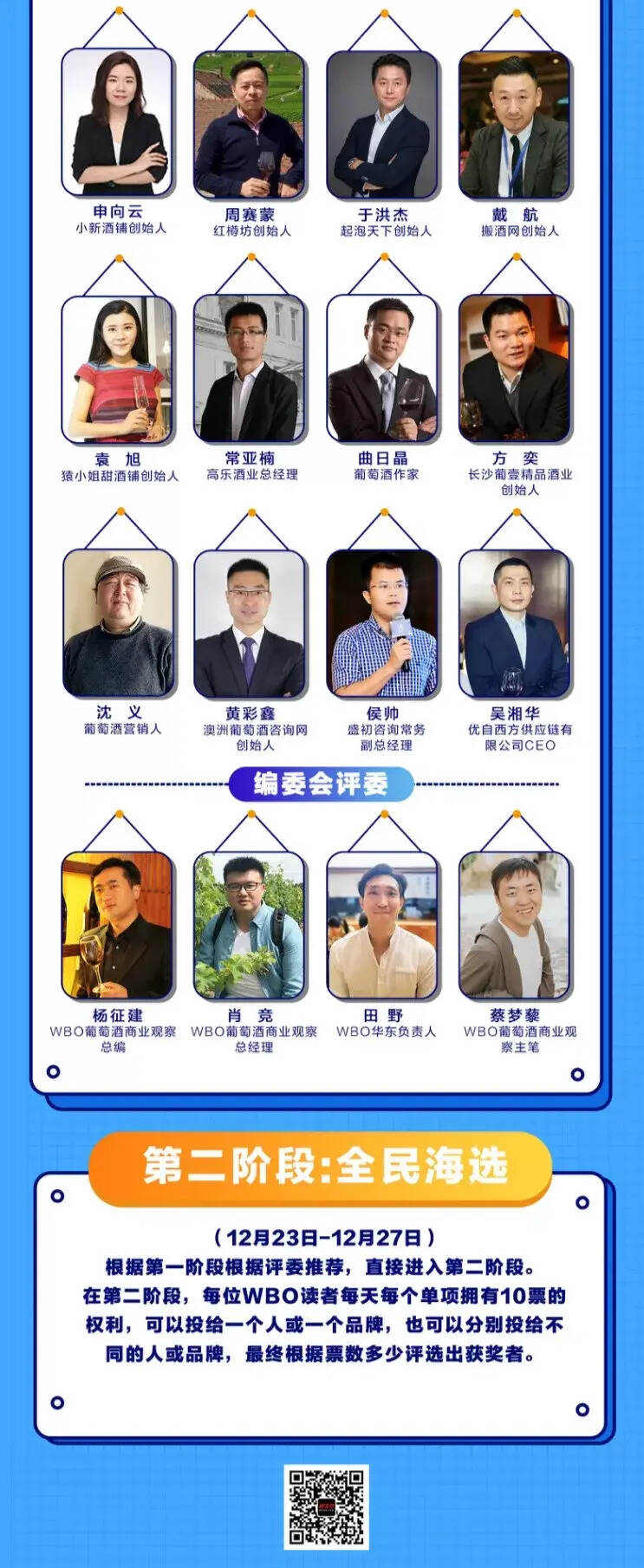 WBO2019行业大奖海选正式开启！您的投票决定大奖归属