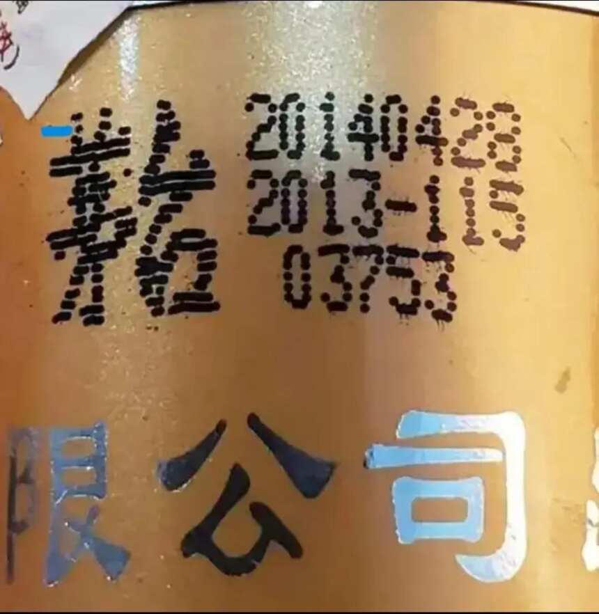 茅台酒喷码的总结--茅和台两字(上)