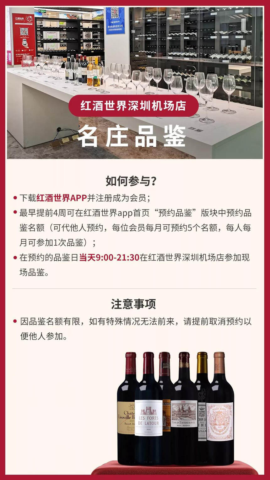 深圳机场店 | 10月22日，品鉴“双人舞”克拉米伦等佳酿