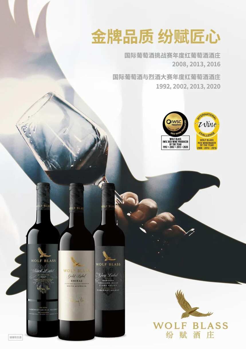 Wolf Blass 纷赋酒庄四度荣膺IWSC权威奖项